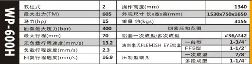 压套机WP-600H