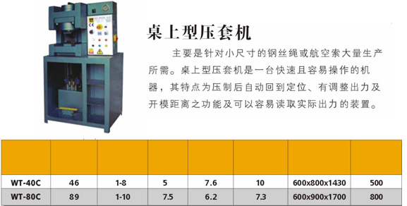 桌上型压套机