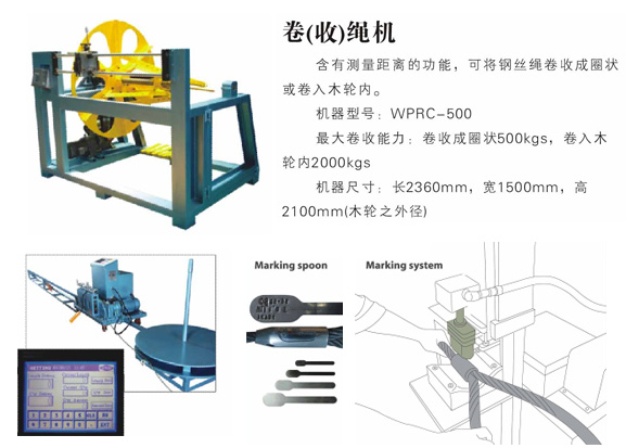 卷（收）绳机
